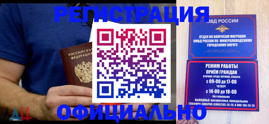 временная регистрация гарантия в Малгобеке