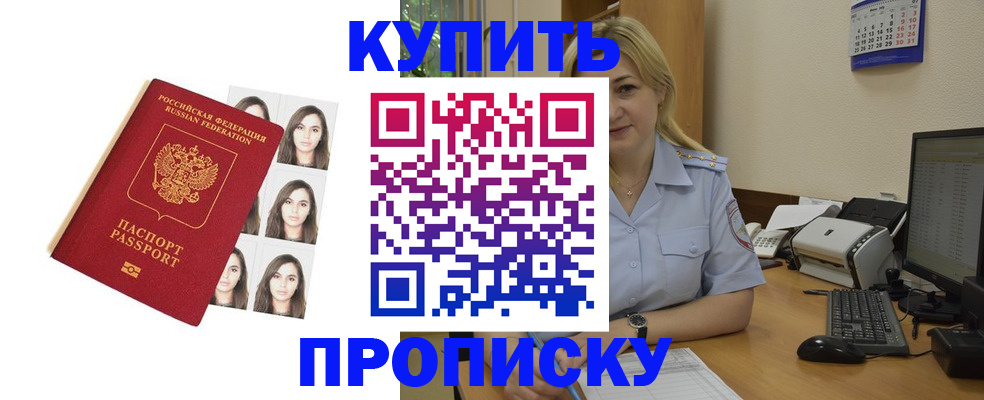 прописка штамп в Малгобеке